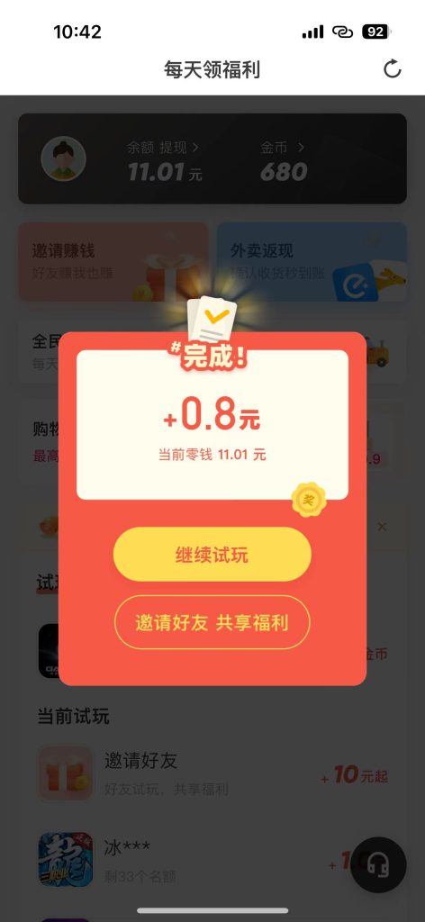 图片[6]-推荐几款能ZQ的APP-花花网赚